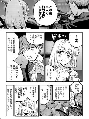 [あばばり家 (ababari)] 後輩に、裏アカ女子がバレまして [DL版]_03