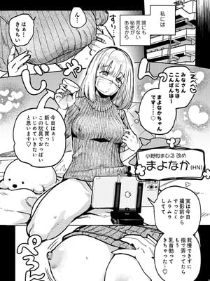 [あばばり家 (ababari)] 後輩に、裏アカ女子がバレまして [DL版]_04