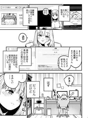 [あばばり家 (ababari)] 後輩に、裏アカ女子がバレまして [DL版]_12