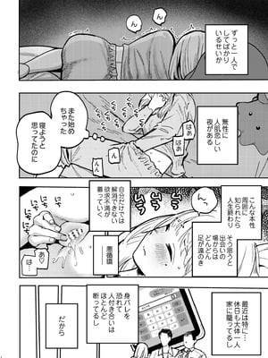 [あばばり家 (ababari)] 後輩に、裏アカ女子がバレまして [DL版]_13