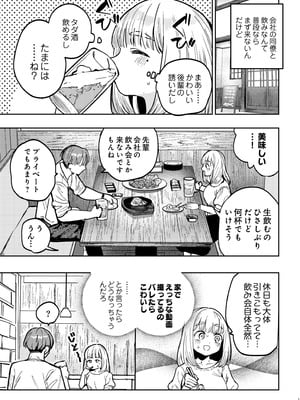 [あばばり家 (ababari)] 後輩に、裏アカ女子がバレまして [DL版]_14