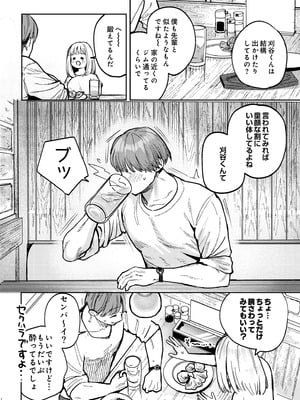 [あばばり家 (ababari)] 後輩に、裏アカ女子がバレまして [DL版]_15