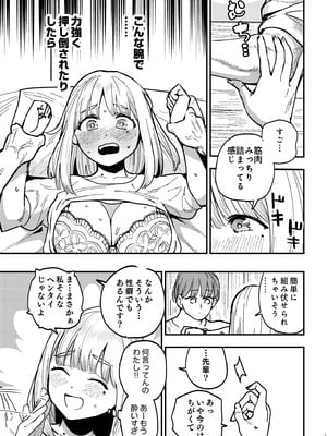 [あばばり家 (ababari)] 後輩に、裏アカ女子がバレまして [DL版]_16