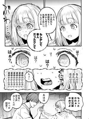 [あばばり家 (ababari)] 後輩に、裏アカ女子がバレまして [DL版]_18