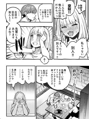 [あばばり家 (ababari)] 後輩に、裏アカ女子がバレまして [DL版]_19