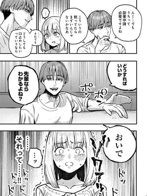 [あばばり家 (ababari)] 後輩に、裏アカ女子がバレまして [DL版]_20