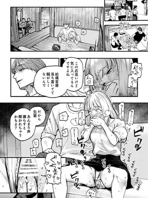 [あばばり家 (ababari)] 後輩に、裏アカ女子がバレまして [DL版]_21