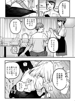 [あばばり家 (ababari)] 後輩に、裏アカ女子がバレまして [DL版]_24