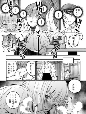 [あばばり家 (ababari)] 後輩に、裏アカ女子がバレまして [DL版]_25