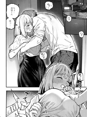 [あばばり家 (ababari)] 後輩に、裏アカ女子がバレまして [DL版]_27