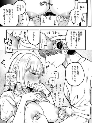 [あばばり家 (ababari)] 後輩に、裏アカ女子がバレまして [DL版]_29