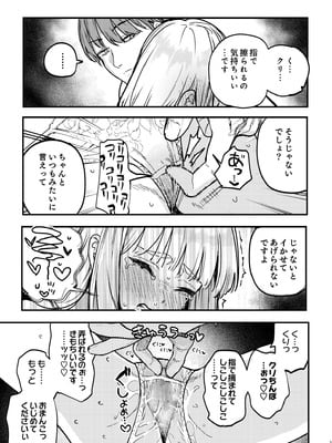 [あばばり家 (ababari)] 後輩に、裏アカ女子がバレまして [DL版]_34