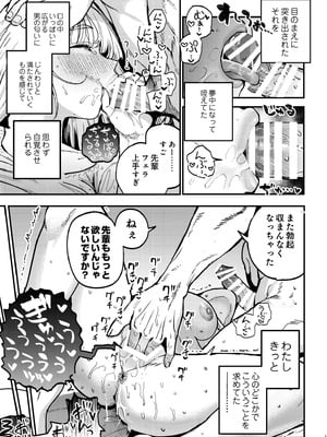 [あばばり家 (ababari)] 後輩に、裏アカ女子がバレまして [DL版]_58