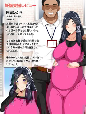 [アキカン] 妊活支援法！特別種付師 【園田ひかり編】_060