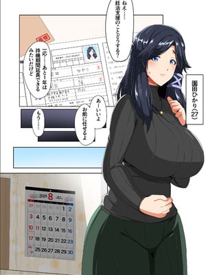 [アキカン] 妊活支援法！特別種付師 【園田ひかり編】_068