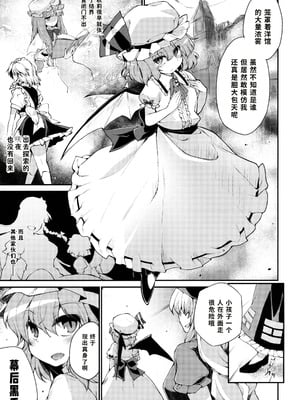 (C91) [IncluDe (ふぅりすと)] Red Nikita (東方Project) [蓝枫个人翻译]_02