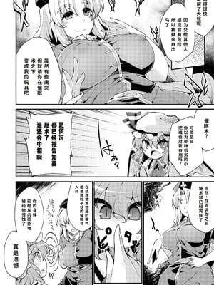 (C91) [IncluDe (ふぅりすと)] Red Nikita (東方Project) [蓝枫个人翻译]_03