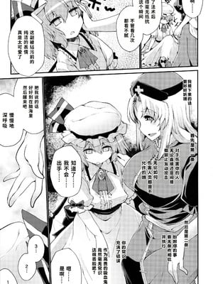 (C91) [IncluDe (ふぅりすと)] Red Nikita (東方Project) [蓝枫个人翻译]_04