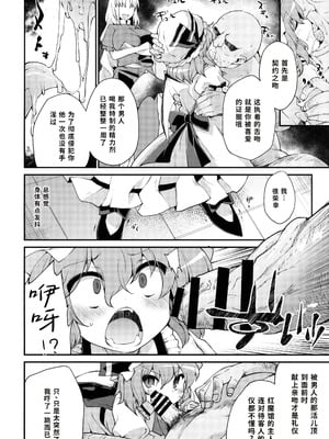 (C91) [IncluDe (ふぅりすと)] Red Nikita (東方Project) [蓝枫个人翻译]_07