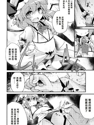 (C91) [IncluDe (ふぅりすと)] Red Nikita (東方Project) [蓝枫个人翻译]_11