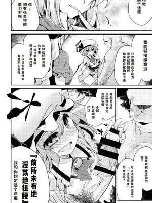 (C91) [IncluDe (ふぅりすと)] Red Nikita (東方Project) [蓝枫个人翻译]_13