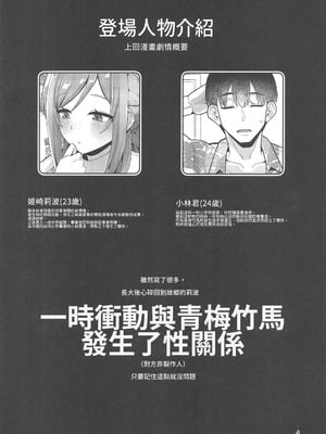 (C106) [tAnaue (タナカラ)] 23歳になった莉波お姉ちゃんが結局流されてセックスする本 (学園アイドルマスター) [禁漫漢化組]_03