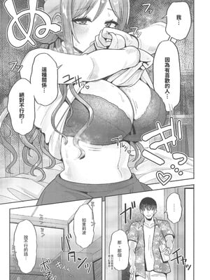 (C106) [tAnaue (タナカラ)] 23歳になった莉波お姉ちゃんが結局流されてセックスする本 (学園アイドルマスター) [禁漫漢化組]_04