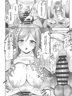 (C106) [tAnaue (タナカラ)] 23歳になった莉波お姉ちゃんが結局流されてセックスする本 (学園アイドルマスター) [禁漫漢化組]_11