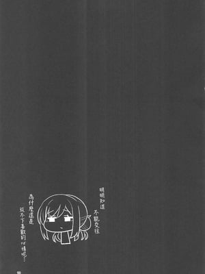 (C106) [tAnaue (タナカラ)] 23歳になった莉波お姉ちゃんが結局流されてセックスする本 (学園アイドルマスター) [禁漫漢化組]_18