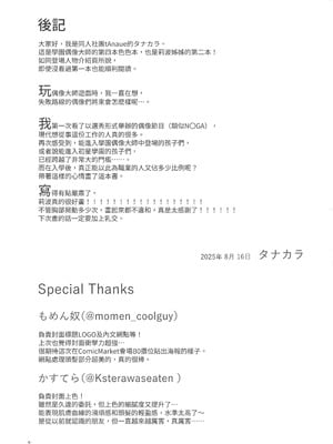 (C106) [tAnaue (タナカラ)] 23歳になった莉波お姉ちゃんが結局流されてセックスする本 (学園アイドルマスター) [禁漫漢化組]_20