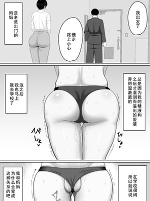 [くると] セックスレスの巨乳母にノリで着させた水着がエロ過ぎたので父の代わりにチンポ挿れたら毎日ノリで中出しさせてくれるようになった話 [廉价汉化组]_07