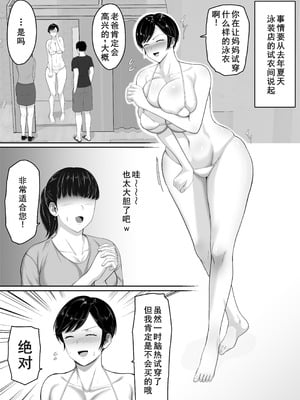 [くると] セックスレスの巨乳母にノリで着させた水着がエロ過ぎたので父の代わりにチンポ挿れたら毎日ノリで中出しさせてくれるようになった話 [廉价汉化组]_08