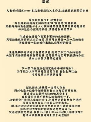 [くると] セックスレスの巨乳母にノリで着させた水着がエロ過ぎたので父の代わりにチンポ挿れたら毎日ノリで中出しさせてくれるようになった話 [廉价汉化组]_53