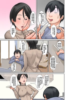 [ほよよ堂] こら！あんた母親を口説いて何しようっていうの！〜カツオ独り暮らし編〜その5 お母さんの過去 [廉价汉化组]_05