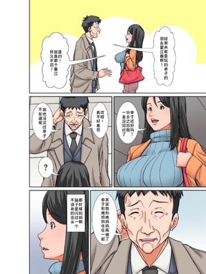 [ほよよ堂] こら！あんた母親を口説いて何しようっていうの！〜カツオ独り暮らし編〜その5 お母さんの過去 [廉价汉化组]_26