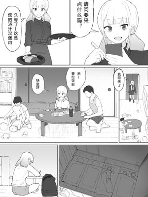 [むりぽよ] お金の関係だから [小柳汁汉化]_03