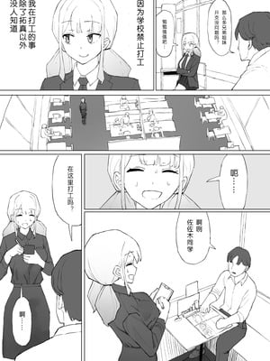 [むりぽよ] お金の関係だから [小柳汁汉化]_07