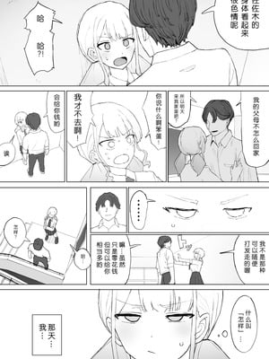 [むりぽよ] お金の関係だから [小柳汁汉化]_09