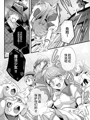 [子茶碗大盛り (ルボ)] さよなら魔法少女2～敵幹部と私の極秘密会バトル～｜再见了魔法少女2～敌军干部和我的秘密幽会战斗～ [这样很好=汉化组合]_003