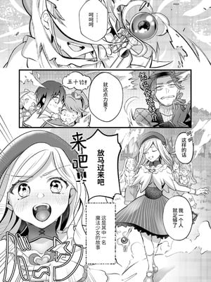 [子茶碗大盛り (ルボ)] さよなら魔法少女2～敵幹部と私の極秘密会バトル～｜再见了魔法少女2～敌军干部和我的秘密幽会战斗～ [这样很好=汉化组合]_005