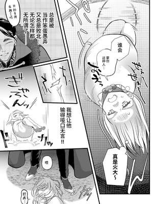 [子茶碗大盛り (ルボ)] さよなら魔法少女2～敵幹部と私の極秘密会バトル～｜再见了魔法少女2～敌军干部和我的秘密幽会战斗～ [这样很好=汉化组合]_010