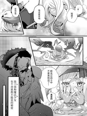 [子茶碗大盛り (ルボ)] さよなら魔法少女2～敵幹部と私の極秘密会バトル～｜再见了魔法少女2～敌军干部和我的秘密幽会战斗～ [这样很好=汉化组合]_012
