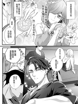 [子茶碗大盛り (ルボ)] さよなら魔法少女2～敵幹部と私の極秘密会バトル～｜再见了魔法少女2～敌军干部和我的秘密幽会战斗～ [这样很好=汉化组合]_015
