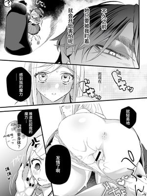 [子茶碗大盛り (ルボ)] さよなら魔法少女2～敵幹部と私の極秘密会バトル～｜再见了魔法少女2～敌军干部和我的秘密幽会战斗～ [这样很好=汉化组合]_022