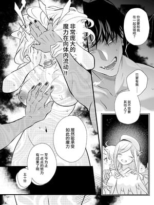 [子茶碗大盛り (ルボ)] さよなら魔法少女2～敵幹部と私の極秘密会バトル～｜再见了魔法少女2～敌军干部和我的秘密幽会战斗～ [这样很好=汉化组合]_076