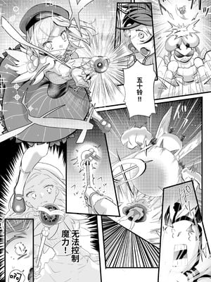 [子茶碗大盛り (ルボ)] さよなら魔法少女2～敵幹部と私の極秘密会バトル～｜再见了魔法少女2～敌军干部和我的秘密幽会战斗～ [这样很好=汉化组合]_087