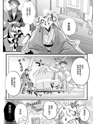 [子茶碗大盛り (ルボ)] さよなら魔法少女2～敵幹部と私の極秘密会バトル～｜再见了魔法少女2～敌军干部和我的秘密幽会战斗～ [这样很好=汉化组合]_098