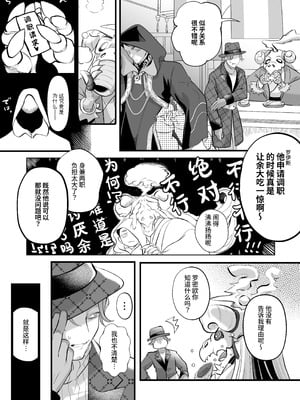 [子茶碗大盛り (ルボ)] さよなら魔法少女2～敵幹部と私の極秘密会バトル～｜再见了魔法少女2～敌军干部和我的秘密幽会战斗～ [这样很好=汉化组合]_101