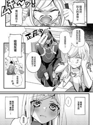 [子茶碗大盛り (ルボ)] さよなら魔法少女2～敵幹部と私の極秘密会バトル～｜再见了魔法少女2～敌军干部和我的秘密幽会战斗～ [这样很好=汉化组合]_112