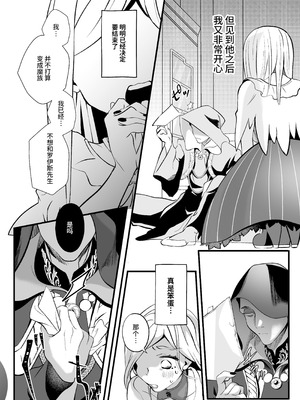 [子茶碗大盛り (ルボ)] さよなら魔法少女2～敵幹部と私の極秘密会バトル～｜再见了魔法少女2～敌军干部和我的秘密幽会战斗～ [这样很好=汉化组合]_113